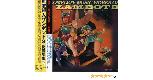 Japanimation Zanbot 3 Daitahn 3 Bgm Collection Amazon Com Music