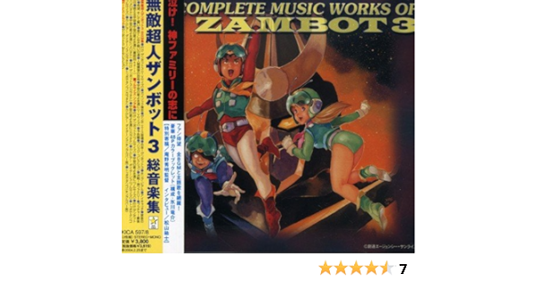 Japanimation Zanbot 3 Daitahn 3 Bgm Collection Amazon Com Music