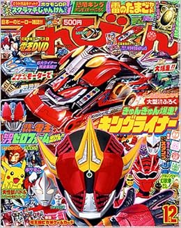 てれびくん 07年 12月号 雑誌 本 通販 Amazon