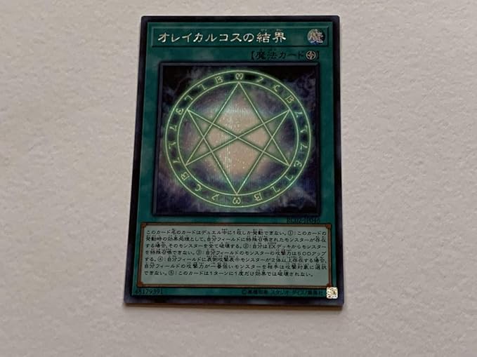 オレイカルコスの結界 デッキ