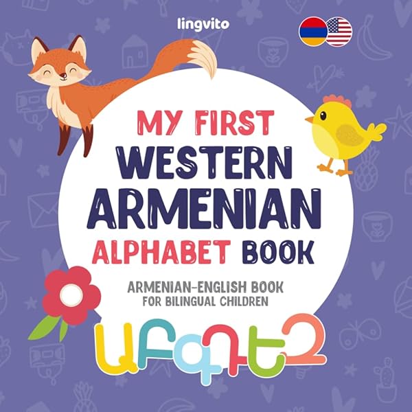 My First Western Armenian Book. Armenian-English Children's Book