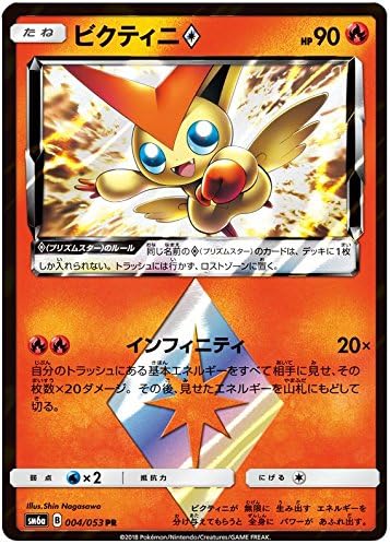 Pokemon Card Japanese - Victini Prism Star (PR) 004/053 SM6a