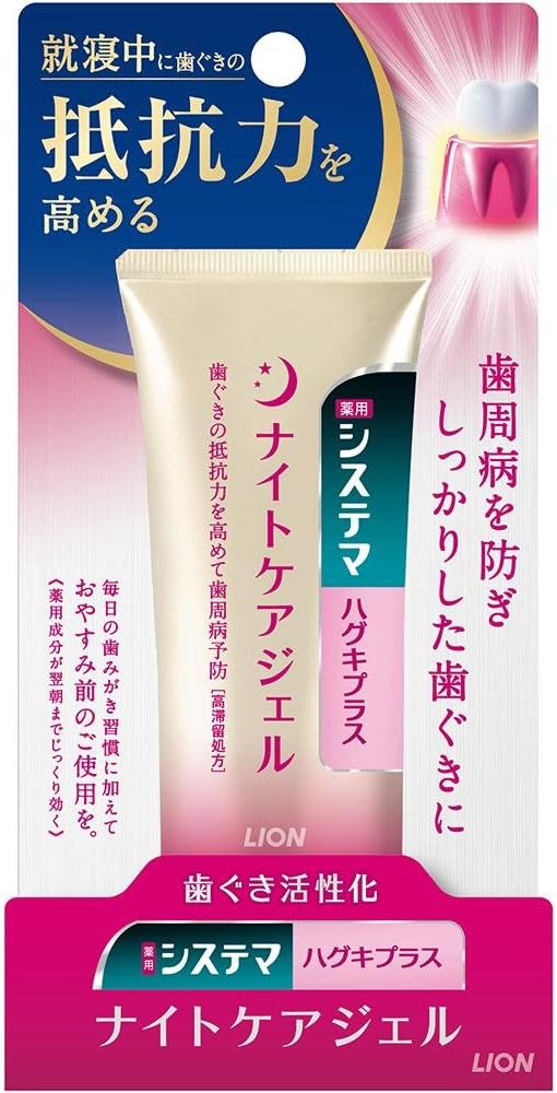 Amazon システマハグキプラス ナイトケアジェル 60g 医薬部外品 システマ 歯ぐきマッサージ 通販