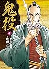 鬼役 第4巻