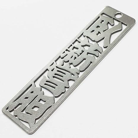 Amazon 四字熟語キーホルダー 33 臥薪嘗胆 がしんしょうたん 民芸品 ホビー