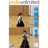 Kyudo Nippon 45 (Taiyo Shobo) (Japanese Edition) book cover
