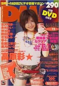 JAPANESE adult MAGAZINE DMM December 2006 issue: ???????: Amazon.com: Books