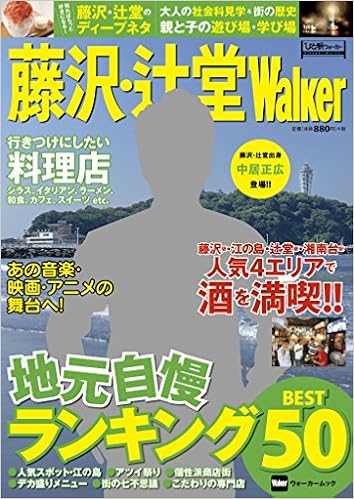 藤沢 辻堂walker ウォーカームック 本 通販 Amazon