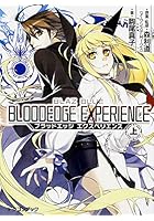ブラッドエッジエクスペリエンス BLAZBLUE-ブレイブルー- 上