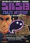 ゴルゴ13 224 CRAZY MYSTERY～その謎を解け!～