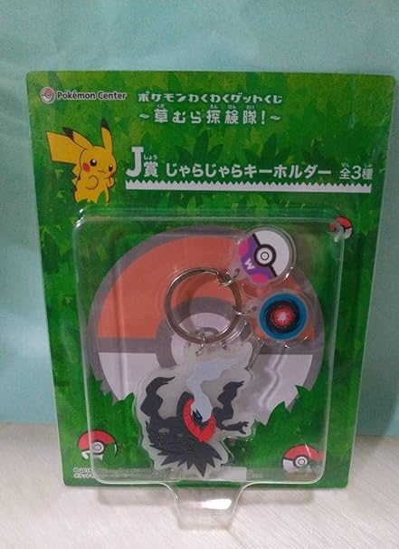 Amazon Co Jp ポケットモンスター ポケモン わくわくゲットくじ 草むら探検隊 じゃらじゃらキーホルダー ダークライ ホビー 通販