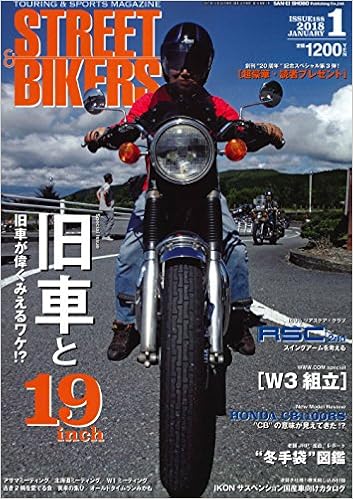 ストリートバイカーズ 18年1月号 Vol 1 本 通販 Amazon