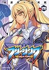 フリージング 第20巻
