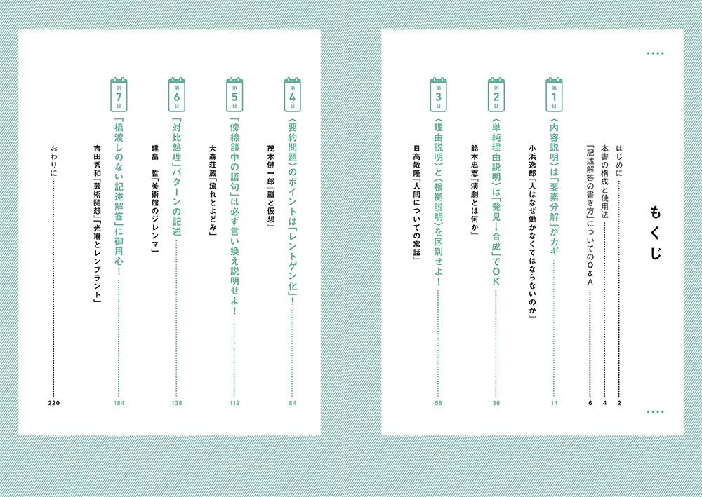 船口の最強の現代文記述トレーニング 大学受験nシリーズ Amazon Com Books