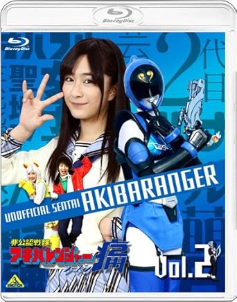 Amazon 非公認戦隊アキバレンジャー シーズン痛 Vol 2 Blu Ray Tv