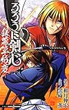 るろうに剣心 ─銀幕草紙変─ (JUMP j BOOKS)