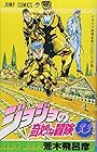 ジョジョの奇妙な冒険 第33巻