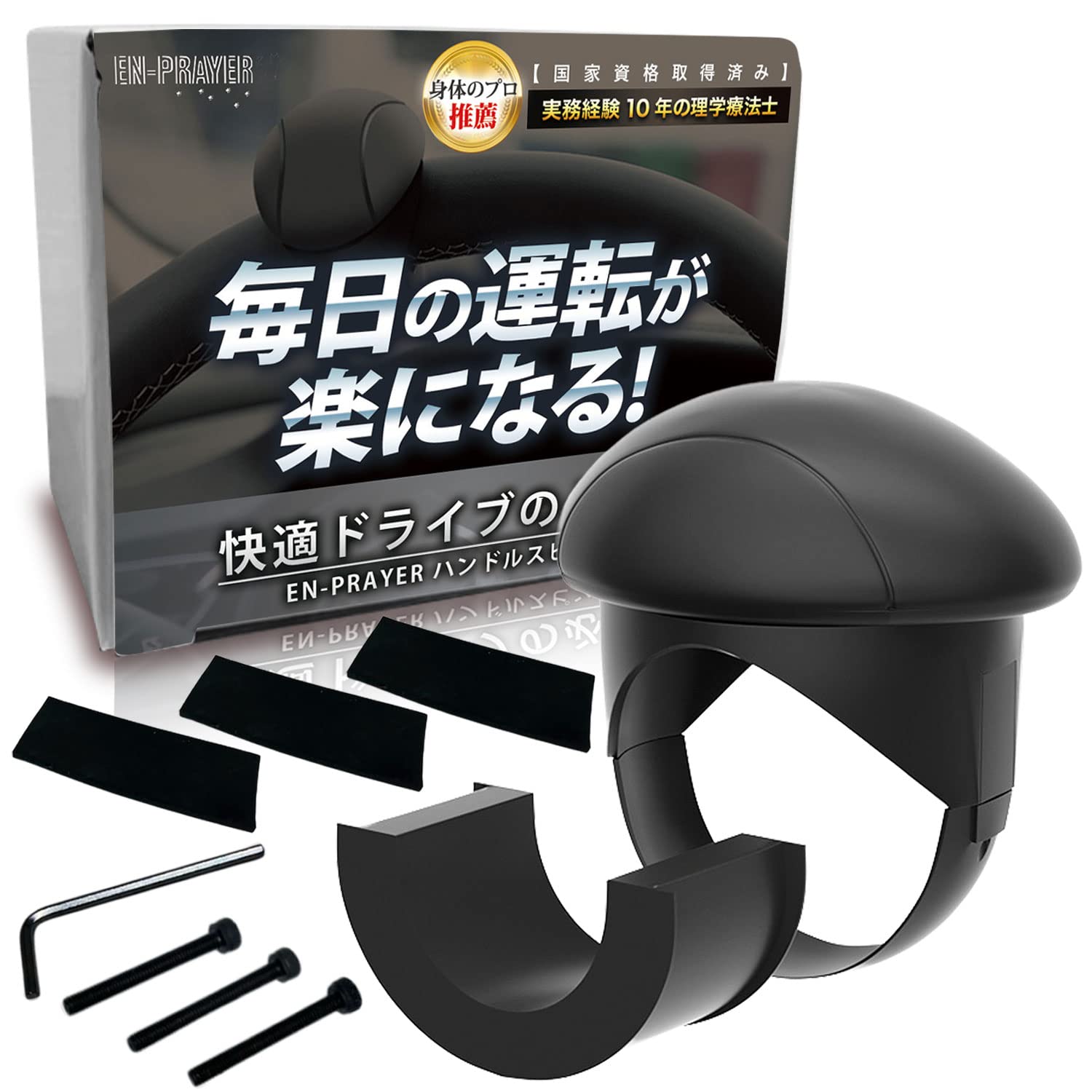 【所ジョージの世田谷ベース掲載】 ハンドルスピンナー ハンドルスピナー ハイエース サイズ調整用ゴム付属 EN-PRAYER HS-1商品画像