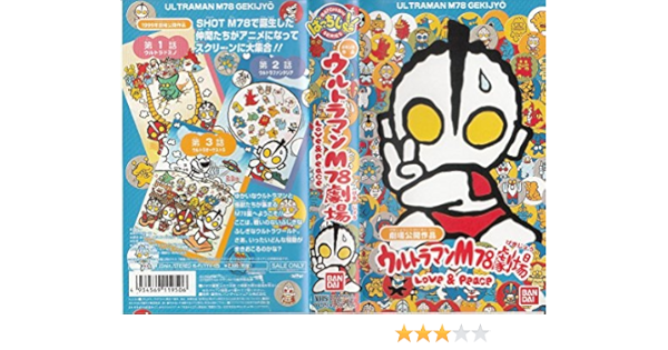 Amazon Com ウルトラマンm78劇場 Love Peace ばっちしvシリーズ Vhs Movies Tv