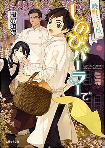 しのび だ まし 暁