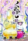 くまみこ 第10巻
