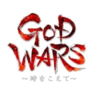 GOD WARS ～時をこえて～