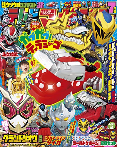 テレビマガジン 2019年7月号 画像 A
