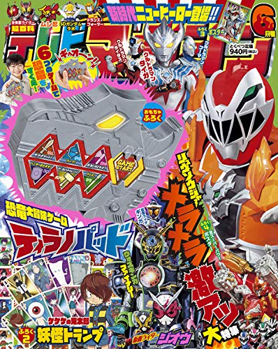 テレビマガジン 2019年6月号 画像 A