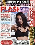FLASH(フラッシュ) 2017年 7/18 号 [雑誌]