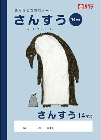 Amazon サクラクレパス 学習帳 さんすう 14マス Np3 10 10冊 文房具 オフィス用品 文房具 オフィス用品