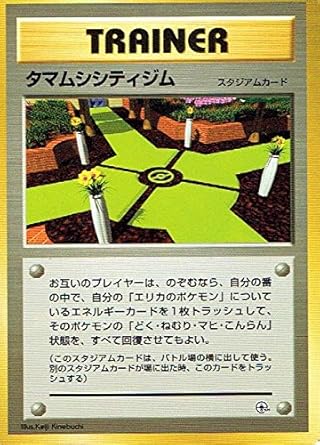 Amazon Co Jp ポケットモンスター タマムシシティジム ポケモンカード ノーマル 旧裏面 ホビー 通販
