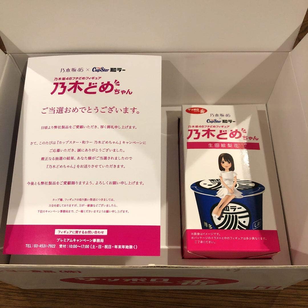 Amazon 乃木坂46フタどめフィギュア 乃木どめちゃん 生田絵梨花 フィギュア ドール 通販