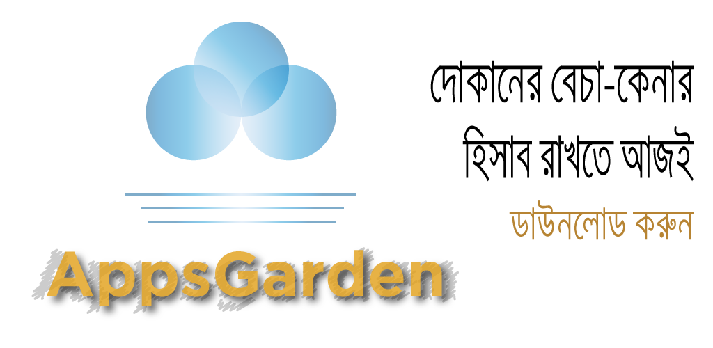 দোকানের হিসাব - Dokaner Hisab - //medicalbooks.filipinodoctors.org