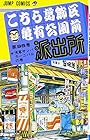 こちら葛飾区亀有公園前派出所 第95巻