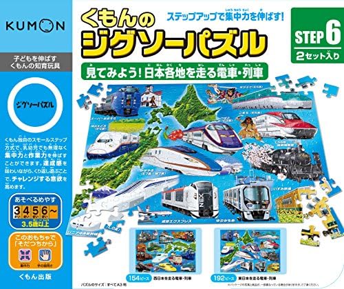 Japan Educational Books and Toys - Let's take a look at Jigsaw STEP6 of Kumon! Train or train to run all over Japan *AF27*