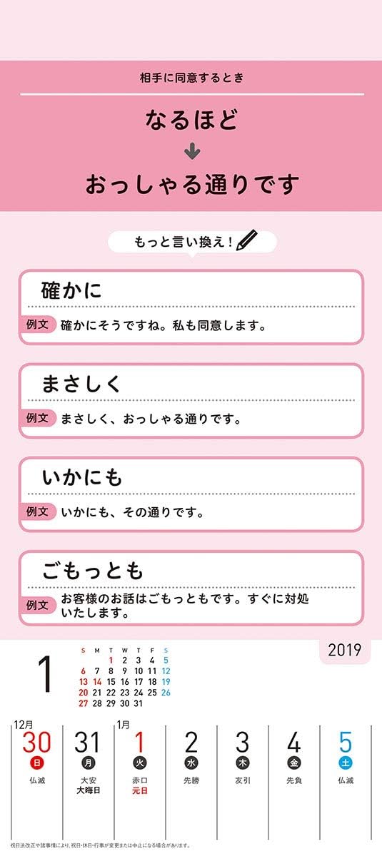 Amazon トライエックス 大人の語彙力 19年 祝日訂正シール付き カレンダー Cl 578 壁掛け 29 13cm 齋藤孝 手帳 カレンダー 文房具 オフィス用品