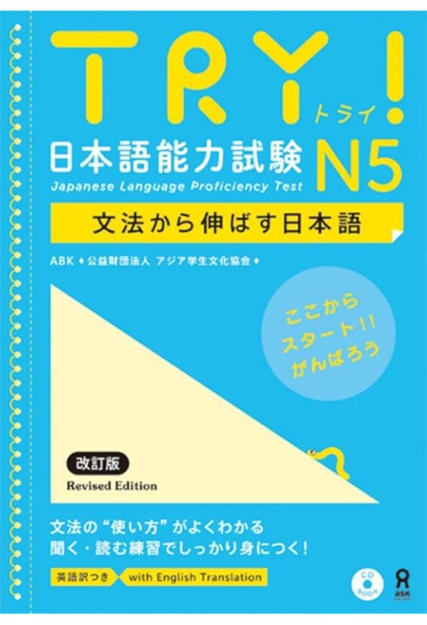 本日のみ TRY様限定 Try! Japanese Language Proficiency Test N3 , N4 , N5 3Books Set
