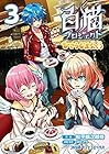 白猫プロジェクト ひこうじま公園 第3巻