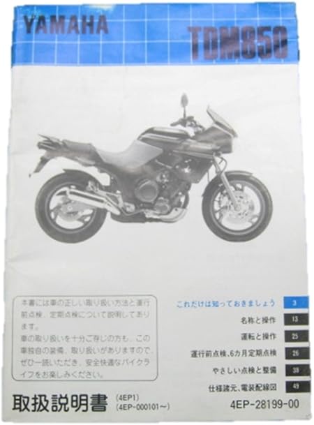 Amazon 中古 ヤマハ 正規 バイク 整備書 Tdm850 取扱説明書 正規 配線図 整備情報 バイク工具 メンテナンス 車 バイク