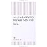 ソーシャルメディアの何が気持ち悪いのか (朝日新書)