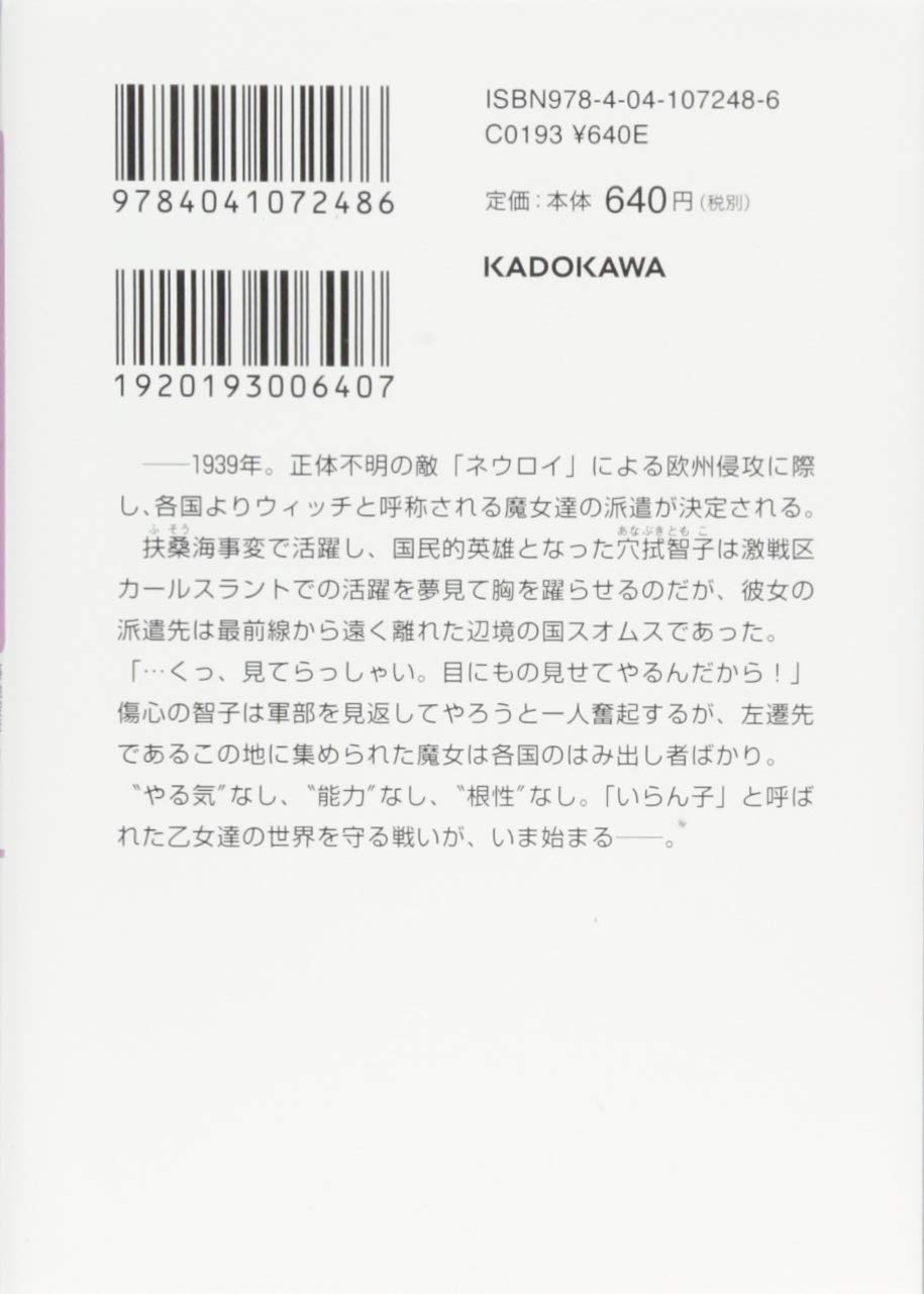 サイレントウィッチーズ スオムスいらん子中隊reboot 角川スニーカー文庫 ヤマグチノボル 島田フミカネ Projekt World Witches 築地 俊彦 島田 フミカネ 月並 甲介 本 通販 Amazon