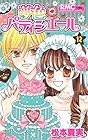 夢色パティシエール 第12巻
