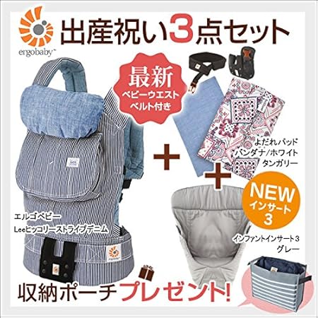 Amazon Ergobaby エルゴ ベビー Lee ヒッコリーストライプデニム 出産祝い3点セット Sg本体 New新生児インサート よだれパッドセット エルゴ Lee リー コラボ ベビーウエストベルト付新仕様 抱っこひも ベビー マタニティ 通販