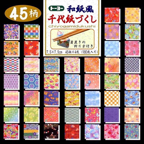 Origami Paper - Patterned Origami Paper Gift Set (Chiyogami) - 45 Assorted Patterns - 4 Sheets of Each Pattern - 180 Sheets in Total - 7.5cm x 7.5cm