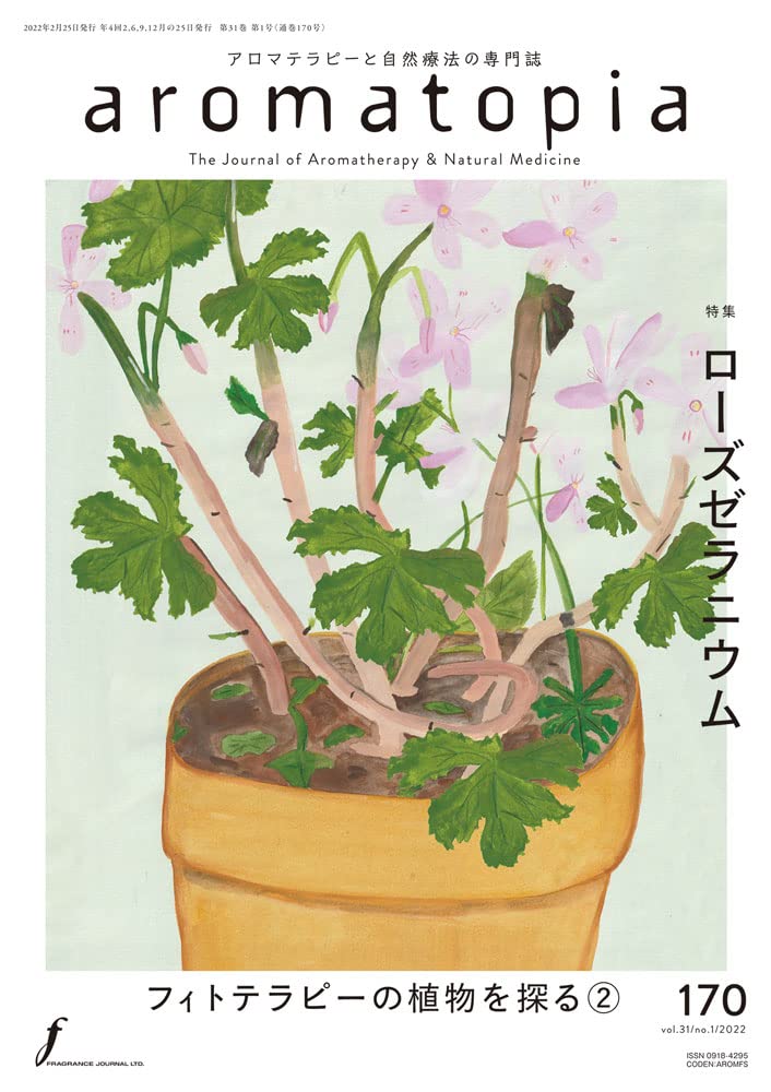 Aromatopia アロマトピア No 170 22年2月号 特集 フィトテラピーの植物を探る2 ローズゼラニウム 本 通販 Amazon Aromatopia アロマトピア No 170 22年2月号 特集 フィトテラピーの植物を探る2 ローズゼラニウム 本 通販 Amazon