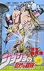 ジョジョの奇妙な冒険 第20巻
