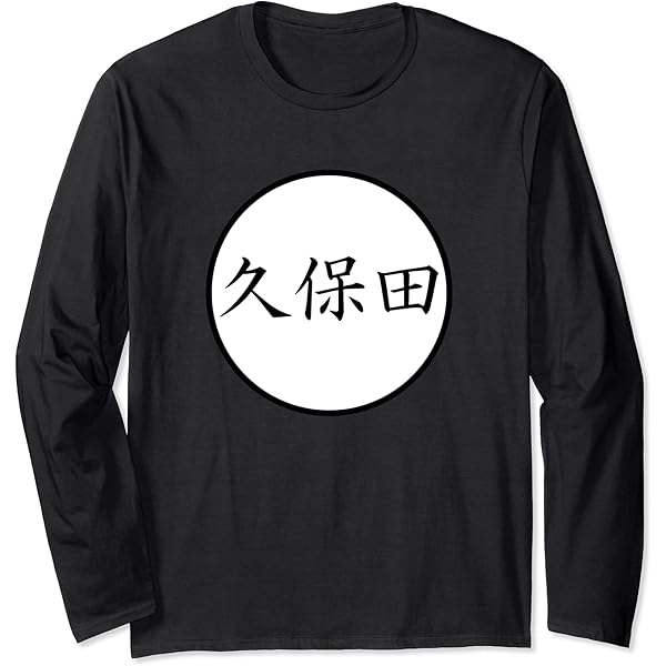 Amazon.com: Hasegawa Japanese Kanji family name Long Sleeve T