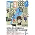 滋賀「地理・地名・地図」の謎 (じっぴコンパクト新書)