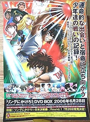Amazon リングにかけろ1 ポスター アニメ 萌えグッズ 通販