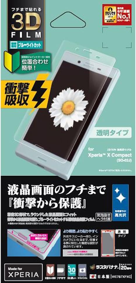 Amazon Co Jp ラスタバナナ Xperia X Compact So 02j フィルム 全面保護 衝撃吸収 ブルーライトカット エクスペリアｘ コンパクト 液晶保護フィルム We767xpxc ホーム キッチン